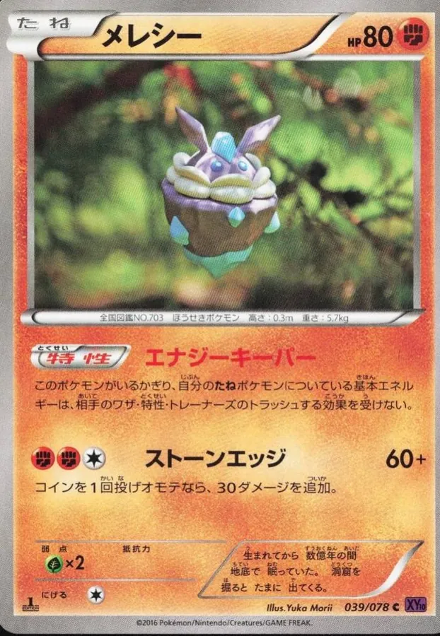 Carbink [1st-Edition]